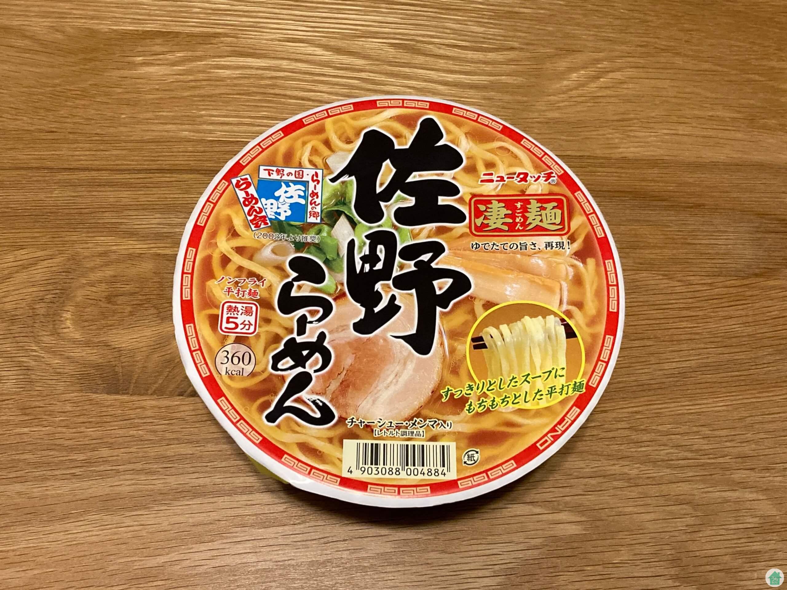 【ニュータッチ凄麺】佐野ラーメンが美味しい（レビュー）
